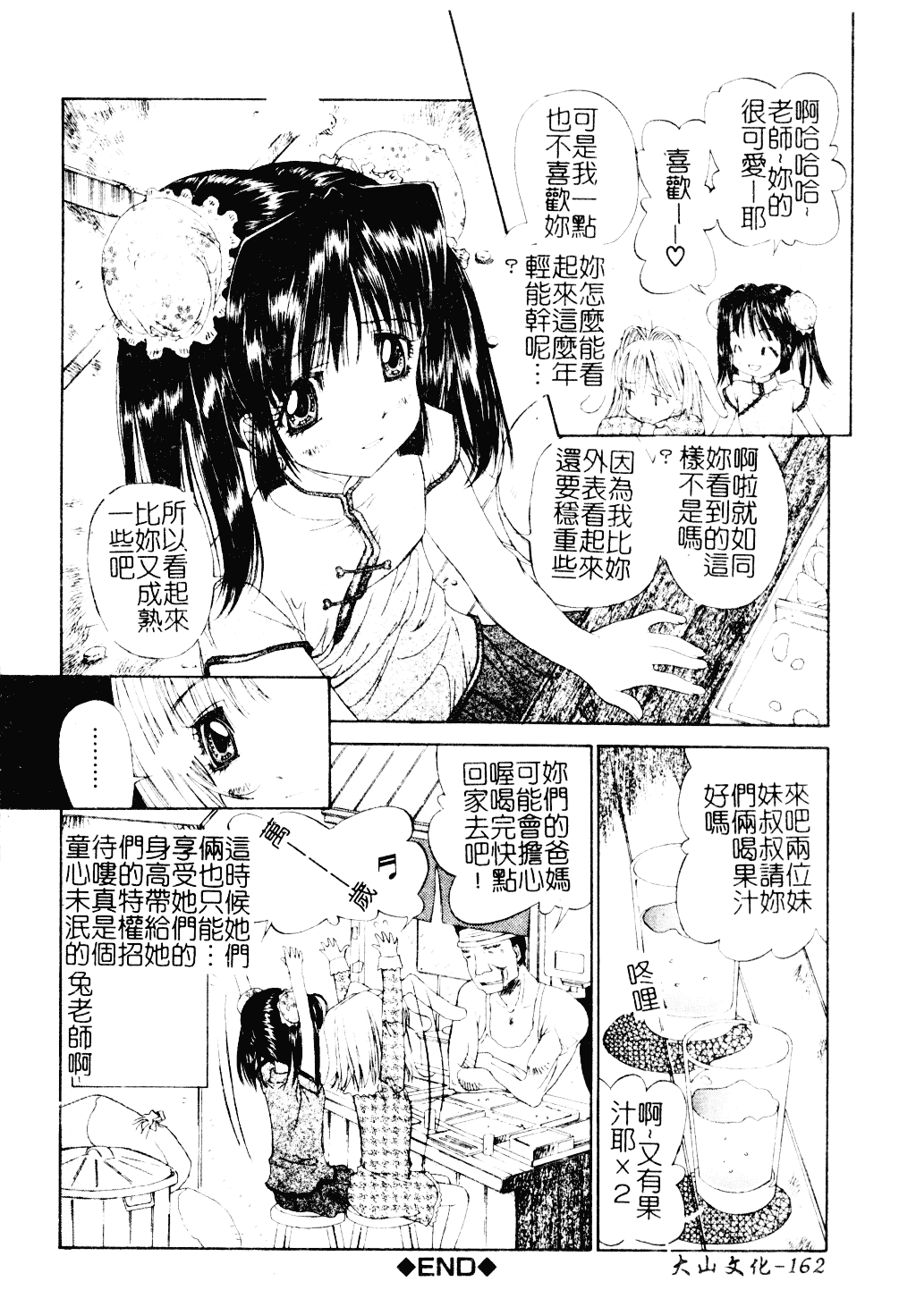[古事記王子] アネモネ～紅花翁草_第5集