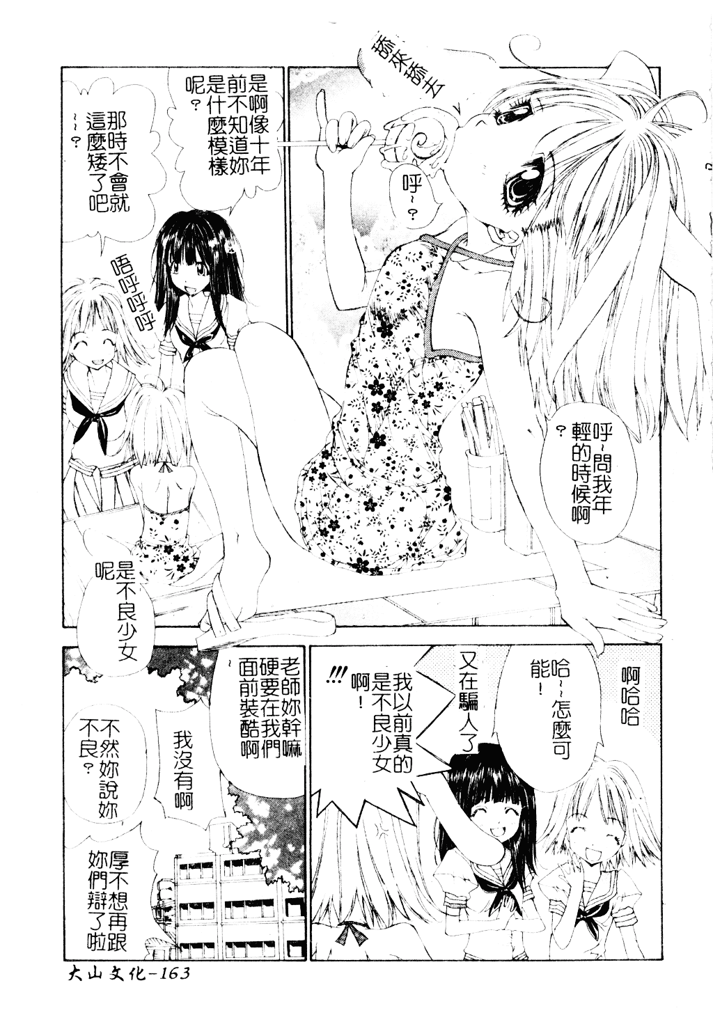 [古事記王子] アネモネ～紅花翁草_第5集