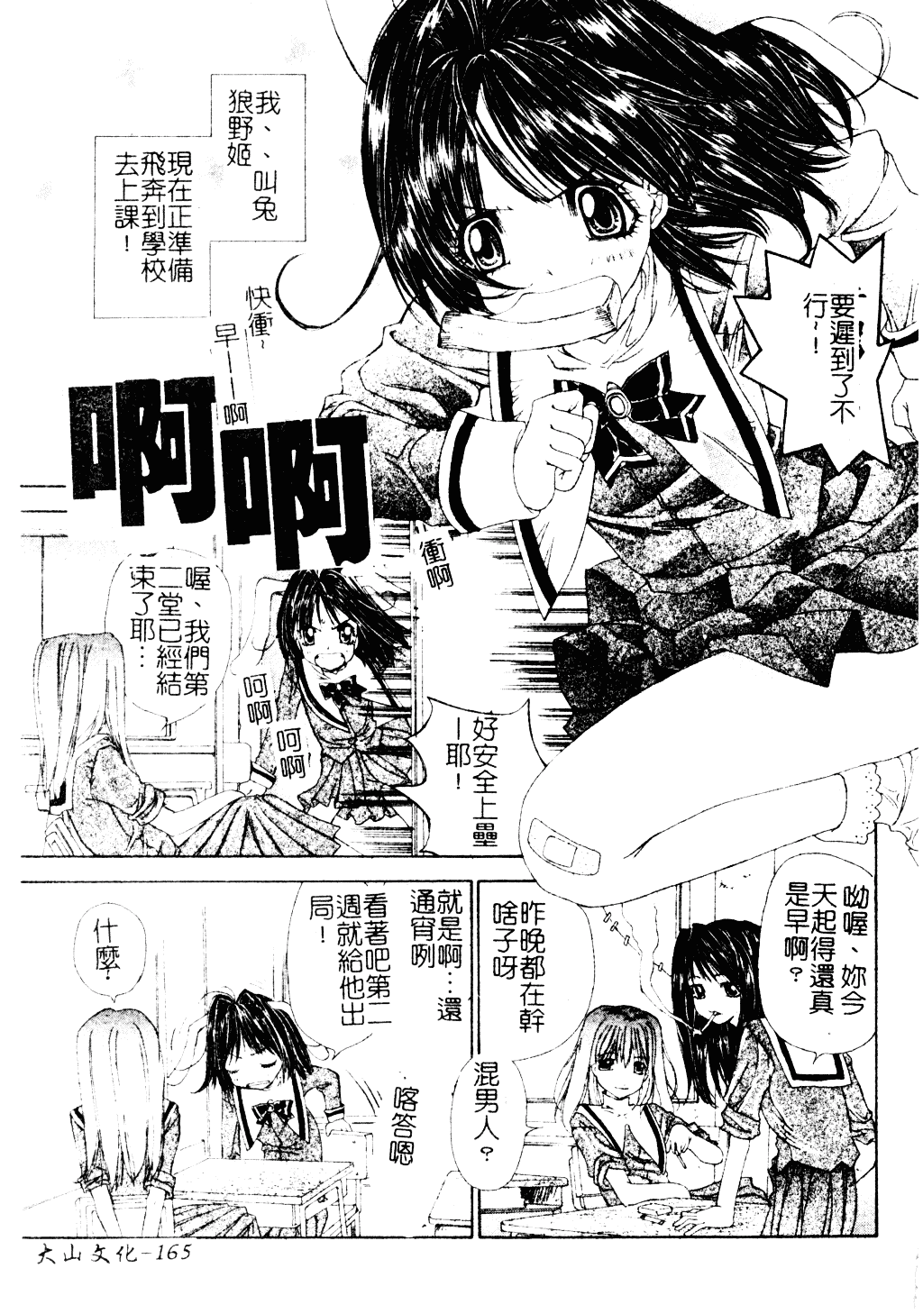 [古事記王子] アネモネ～紅花翁草_第5集