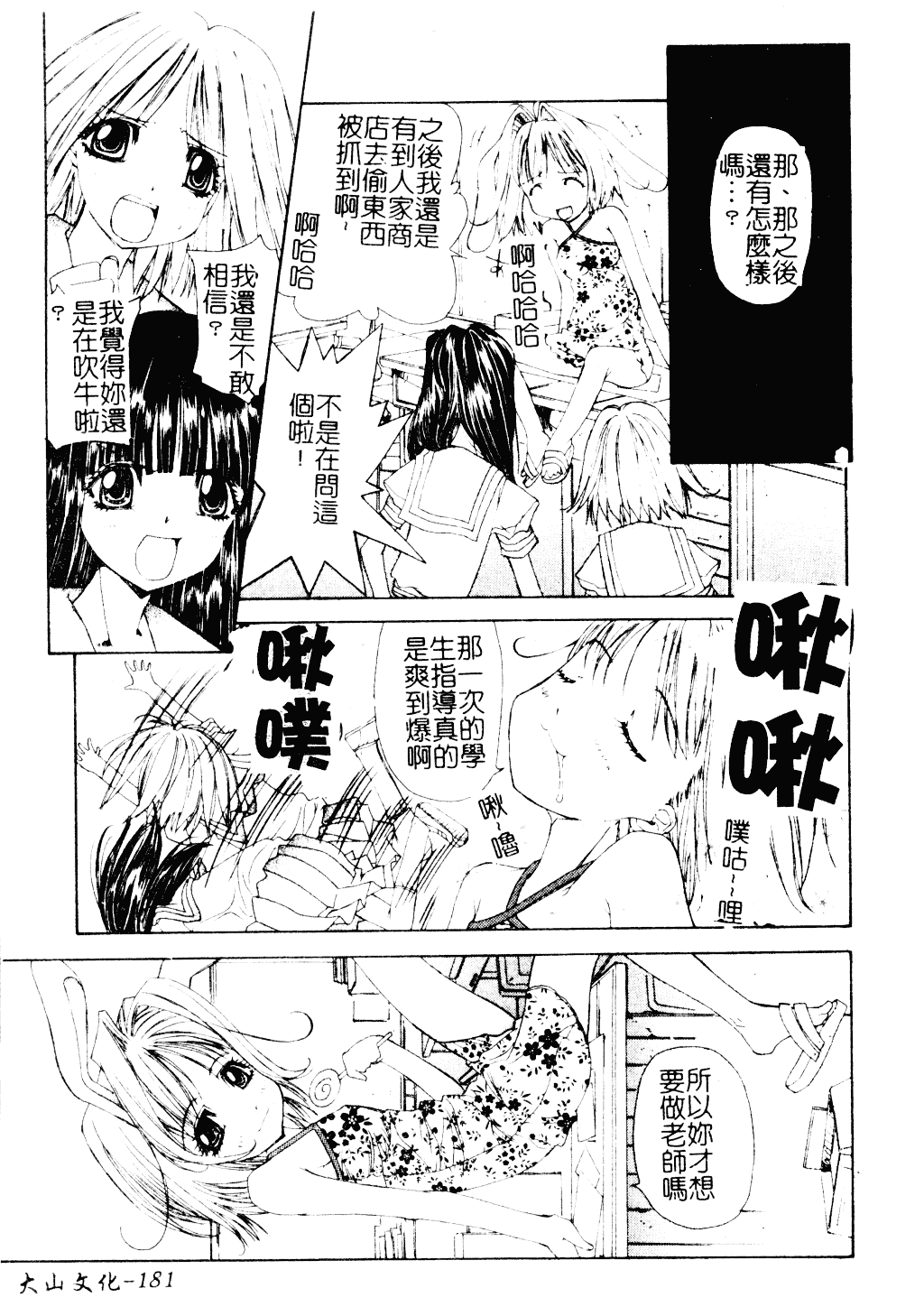 [古事記王子] アネモネ～紅花翁草_第5集