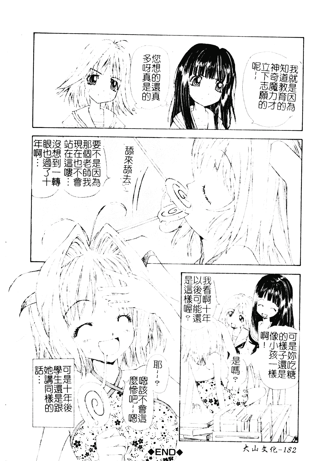 [古事記王子] アネモネ～紅花翁草_第5集