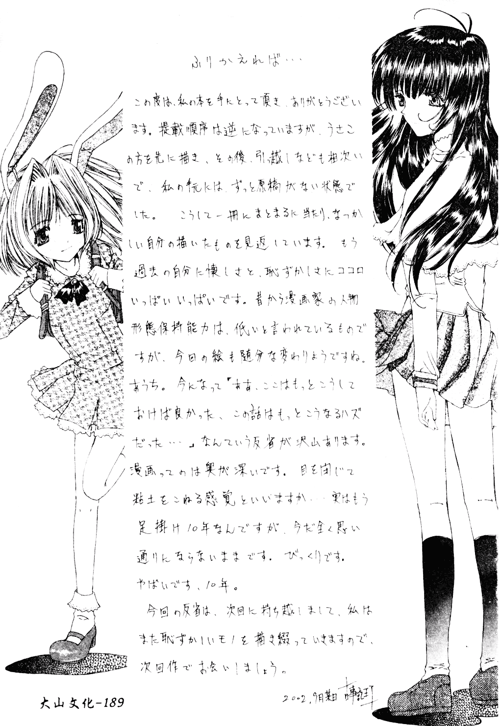[古事記王子] アネモネ～紅花翁草_第5集