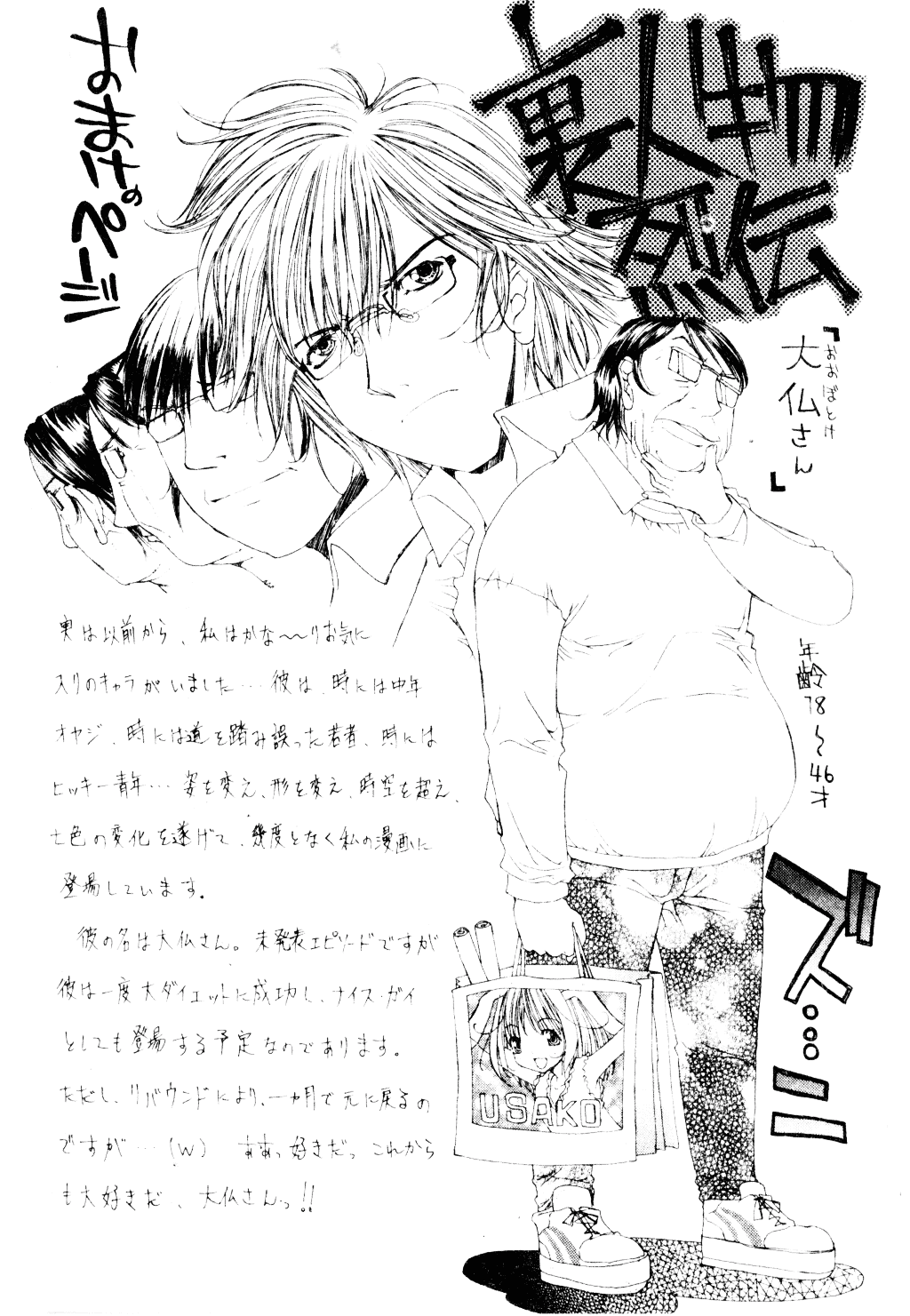 [古事記王子] アネモネ～紅花翁草_第5集