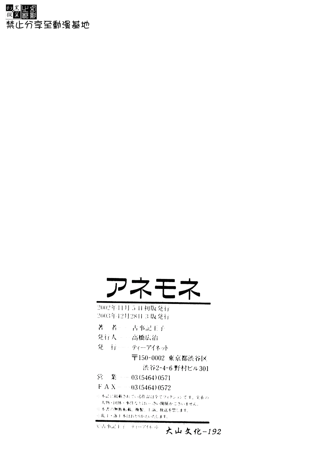 [古事記王子] アネモネ～紅花翁草_第5集