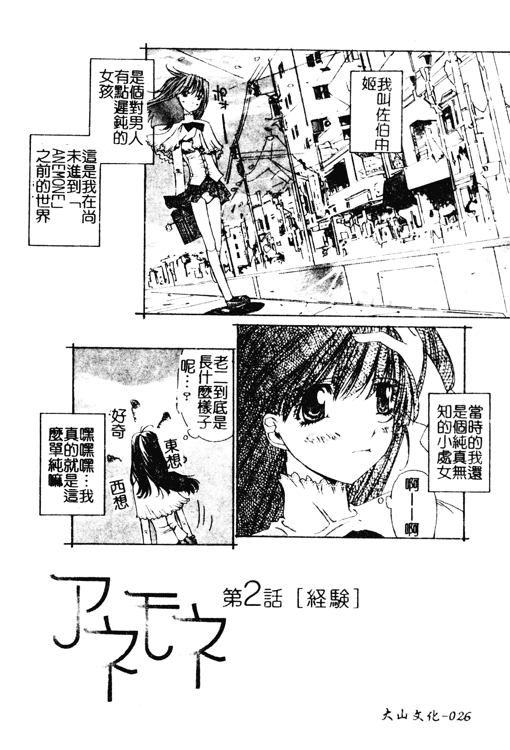 [古事記王子] アネモネ～紅花翁草_第1集