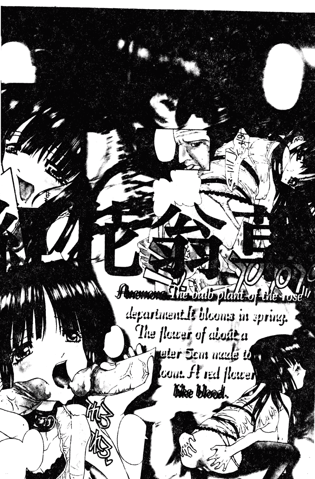 [古事記王子] アネモネ～紅花翁草_第1集
