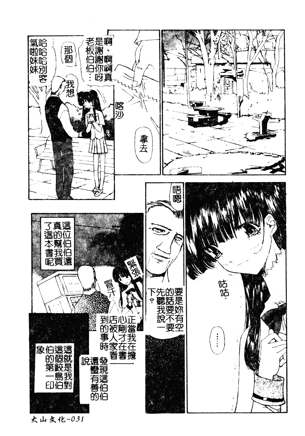 [古事記王子] アネモネ～紅花翁草_第1集