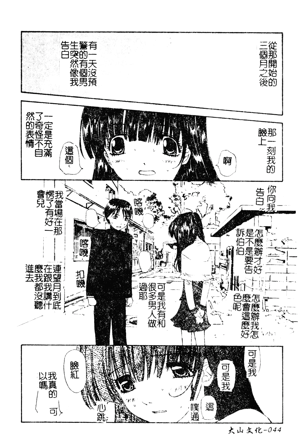 [古事記王子] アネモネ～紅花翁草_第2集