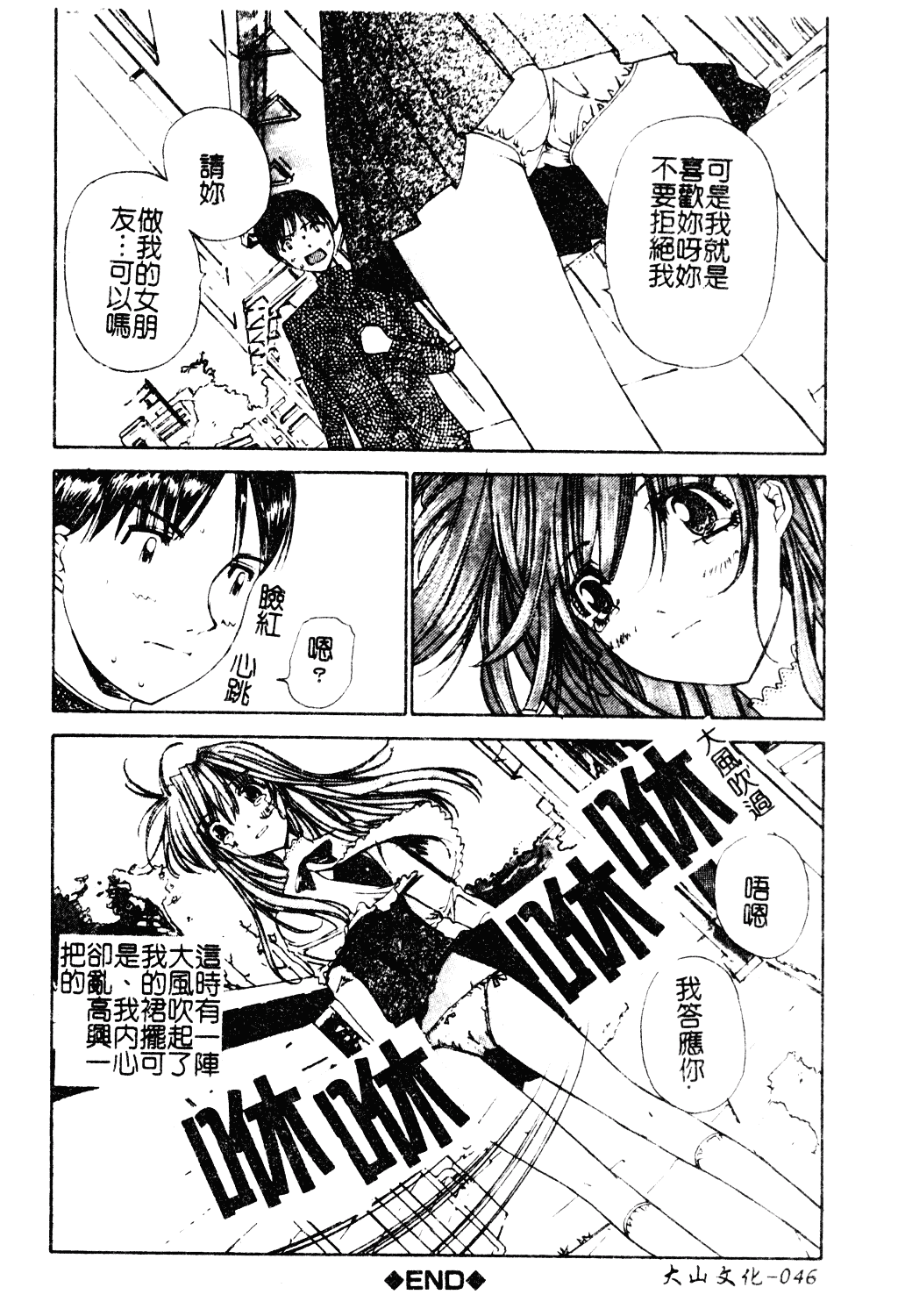 [古事記王子] アネモネ～紅花翁草_第2集