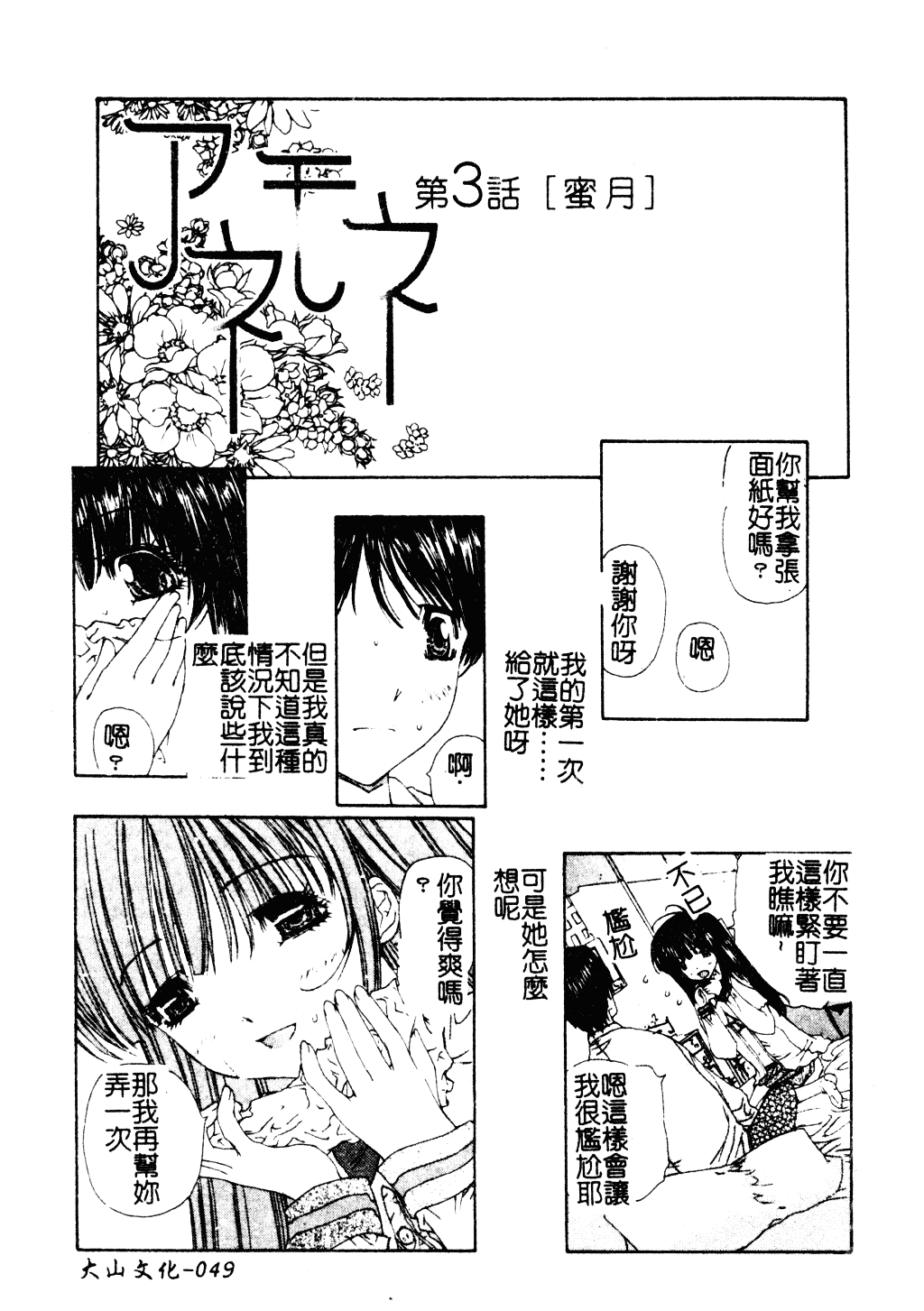 [古事記王子] アネモネ～紅花翁草_第2集