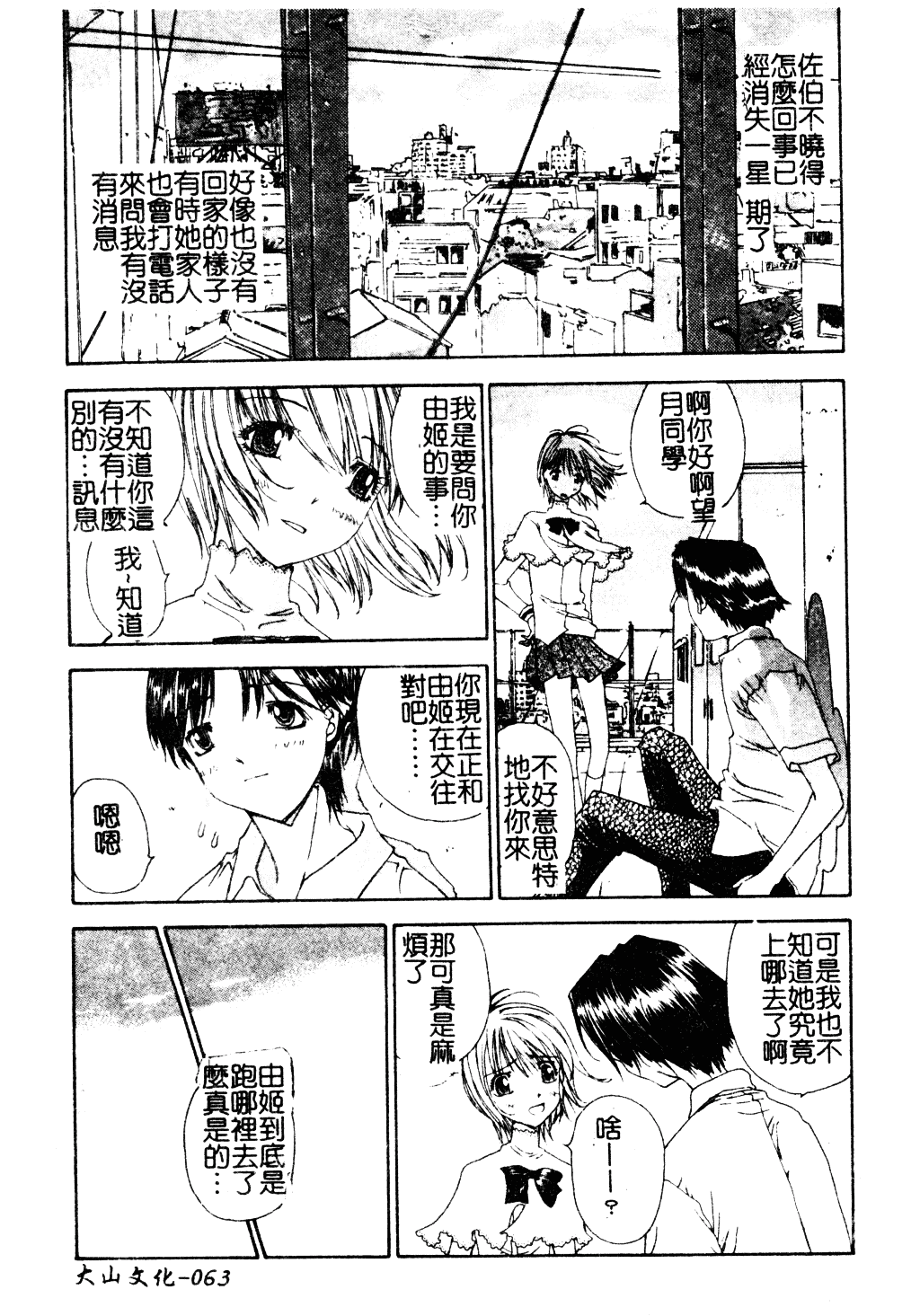 [古事記王子] アネモネ～紅花翁草_第2集