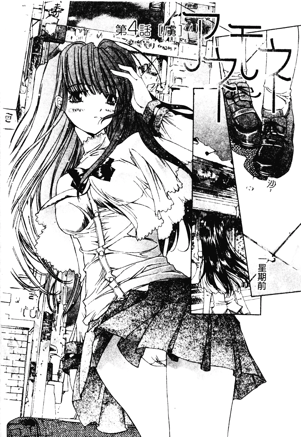 [古事記王子] アネモネ～紅花翁草_第2集