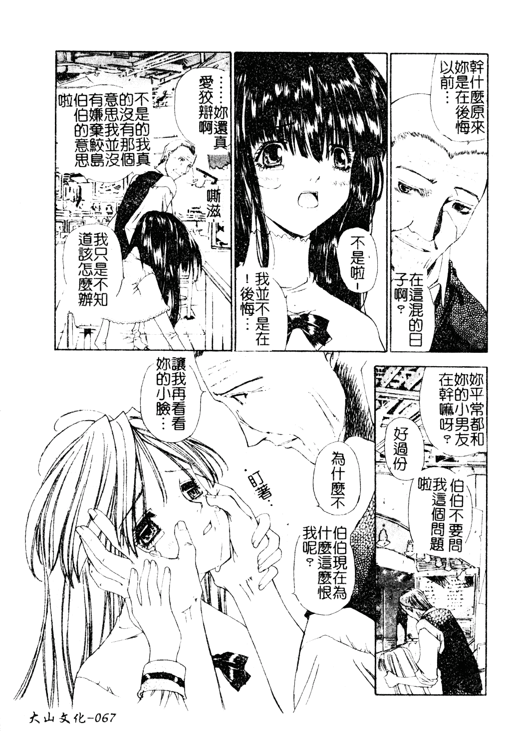 [古事記王子] アネモネ～紅花翁草_第2集