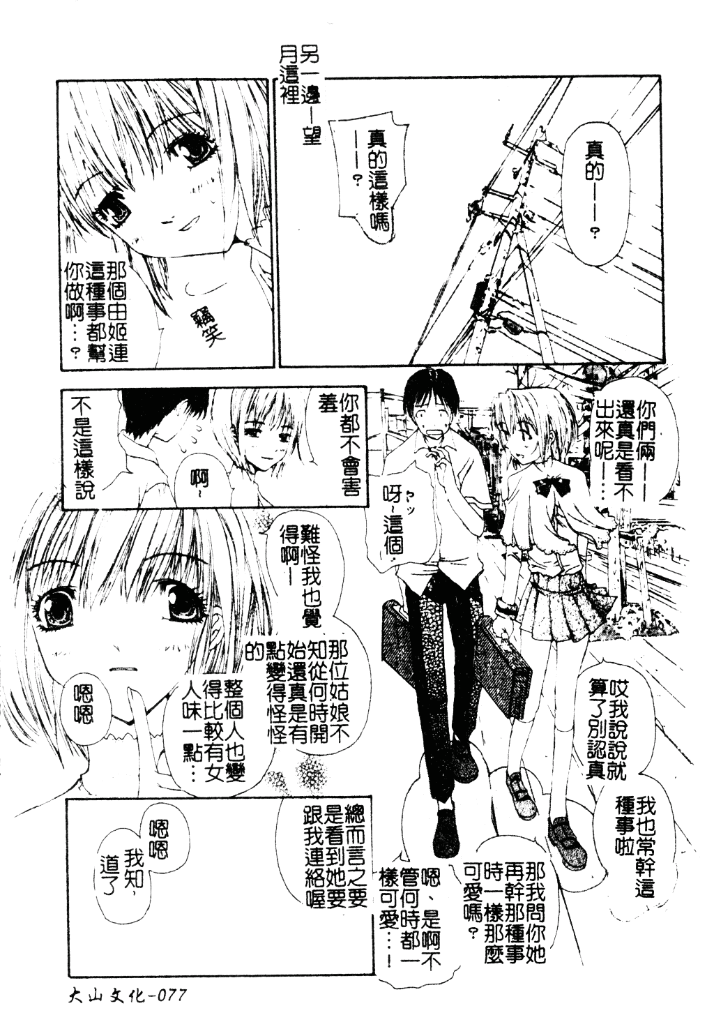 [古事記王子] アネモネ～紅花翁草_第2集