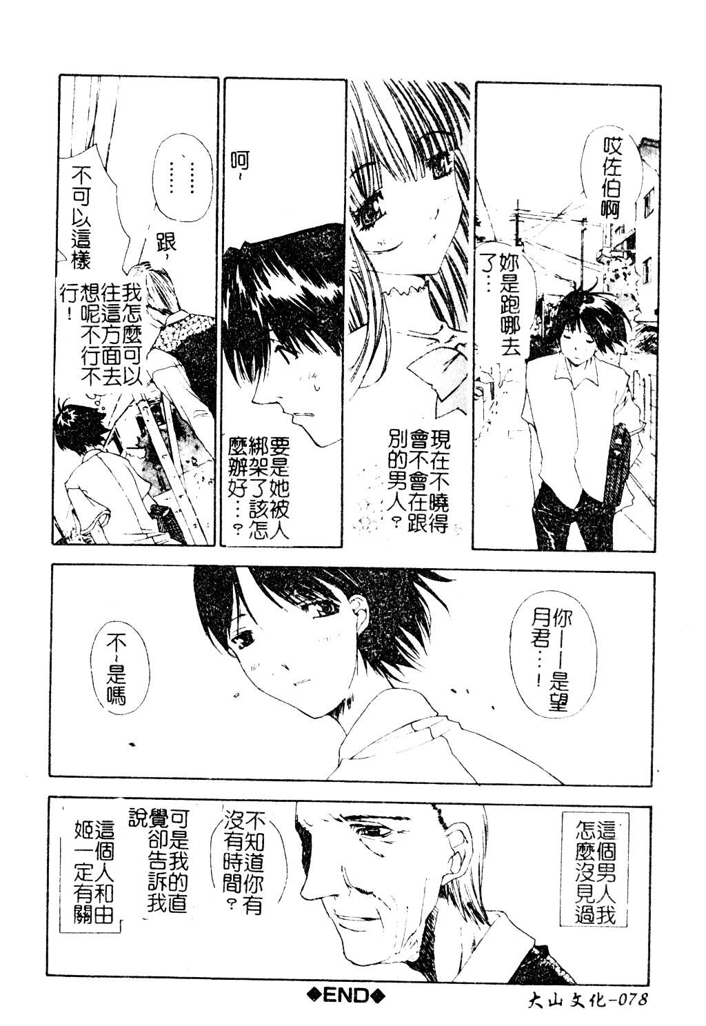 [古事記王子] アネモネ～紅花翁草_第2集