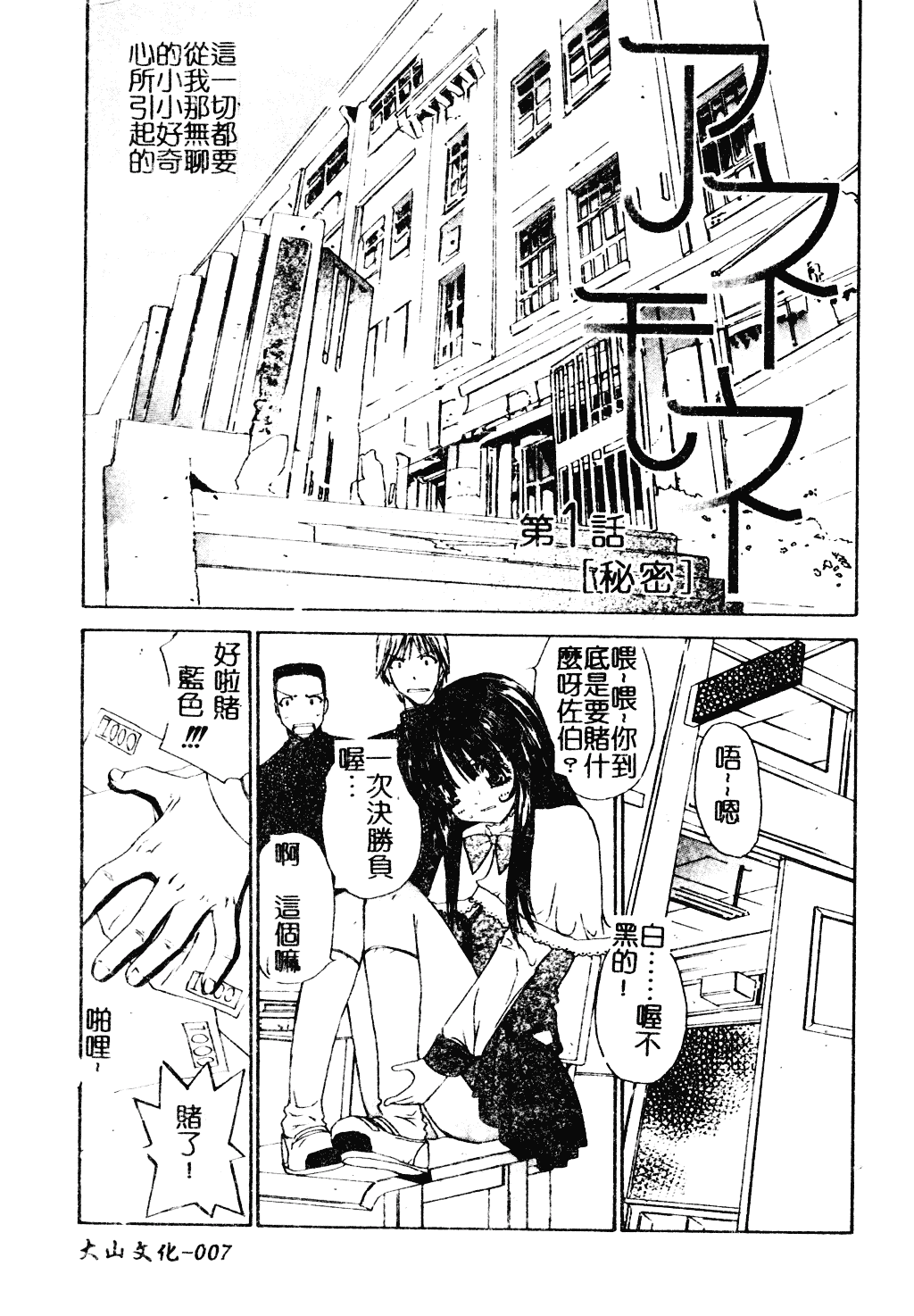 [古事記王子] アネモネ～紅花翁草_第1集