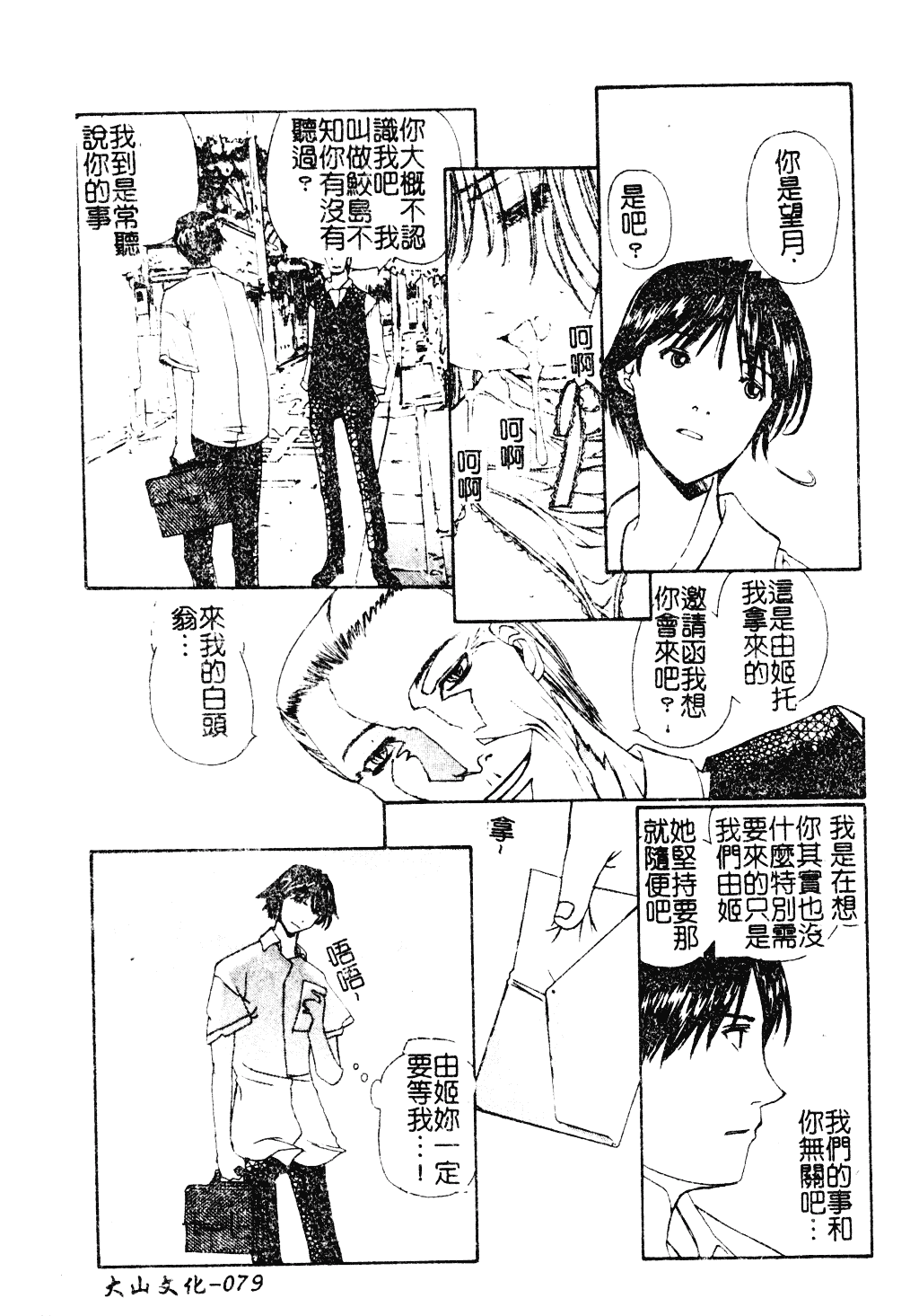 [古事記王子] アネモネ～紅花翁草_第2集