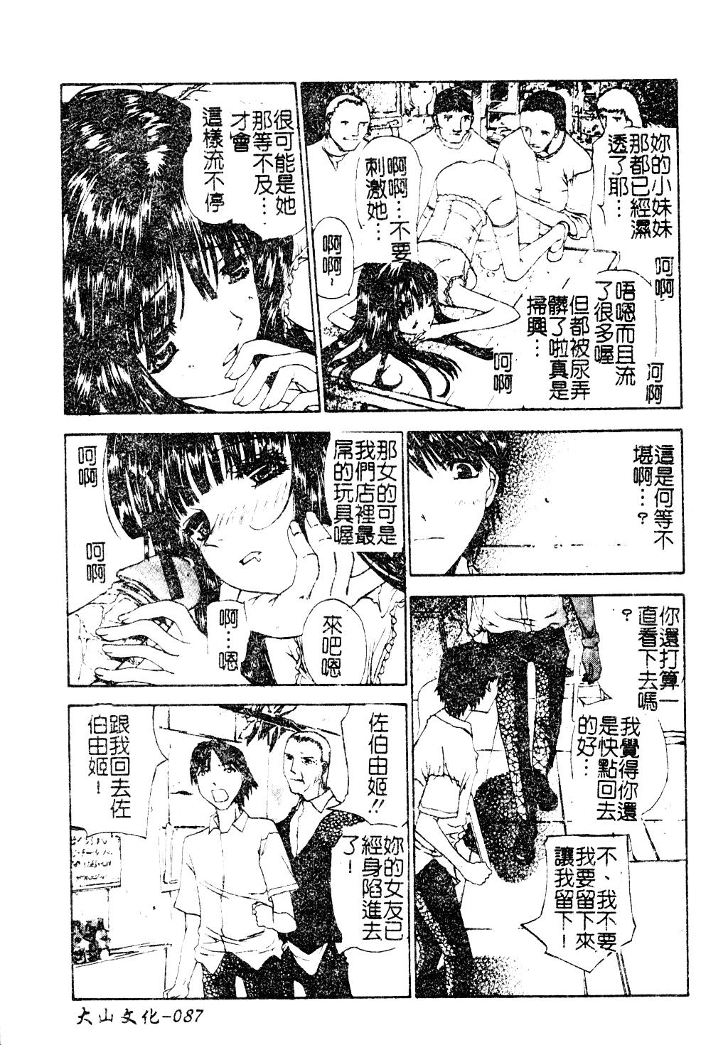 [古事記王子] アネモネ～紅花翁草_第3集