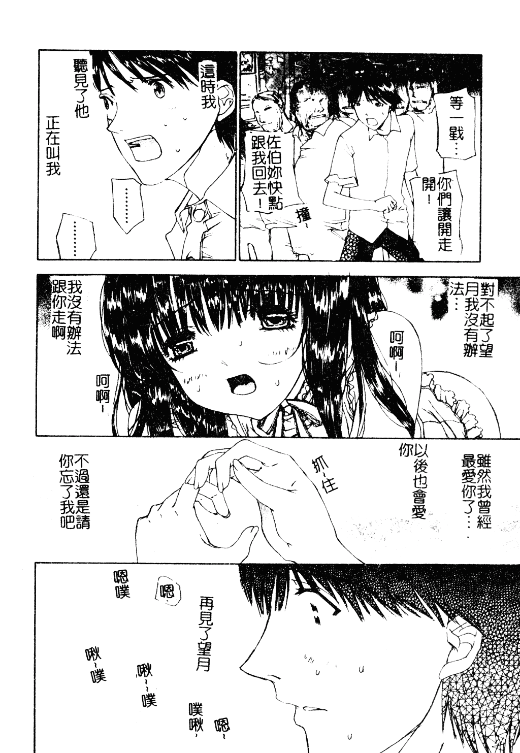 [古事記王子] アネモネ～紅花翁草_第3集