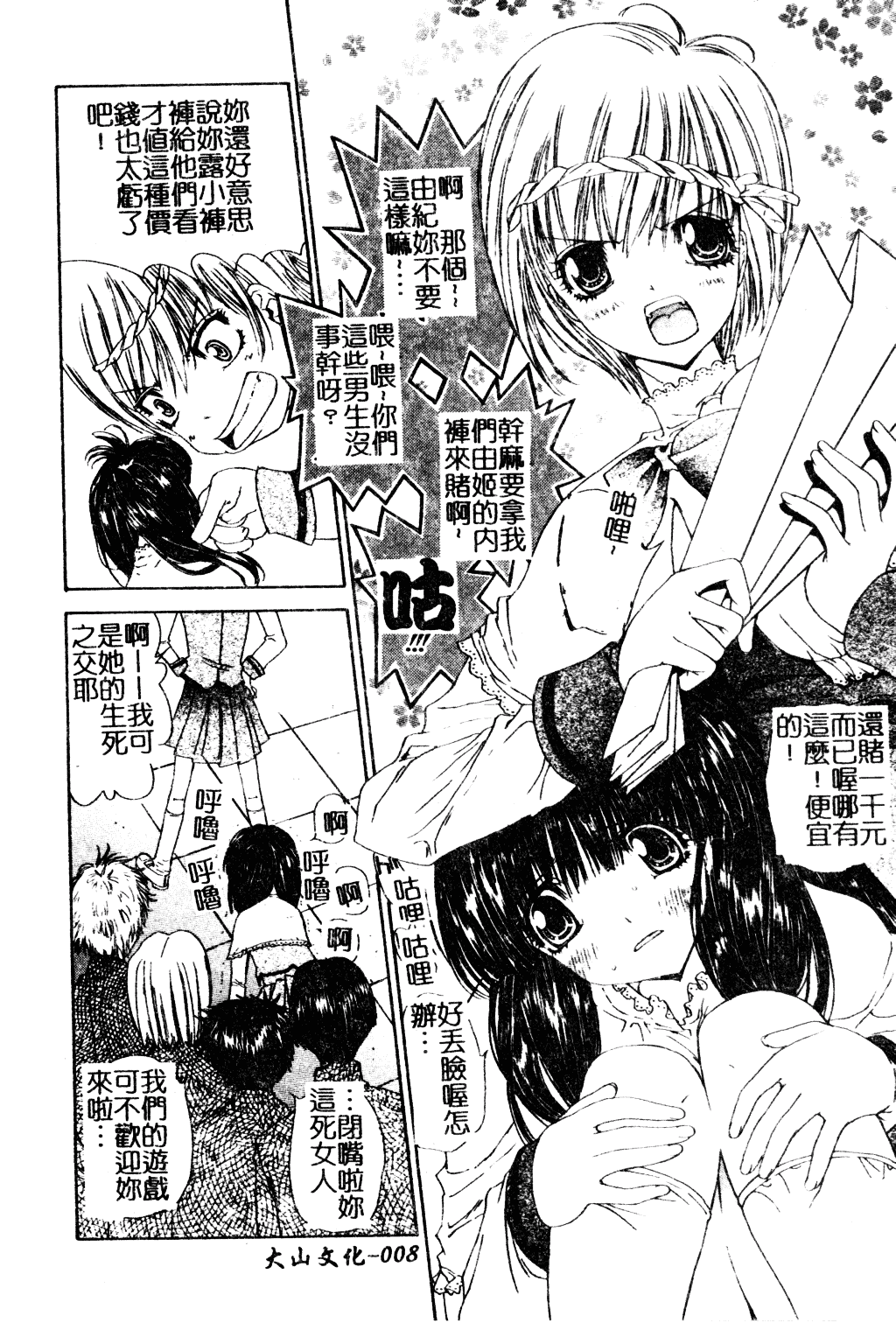 [古事記王子] アネモネ～紅花翁草_第1集