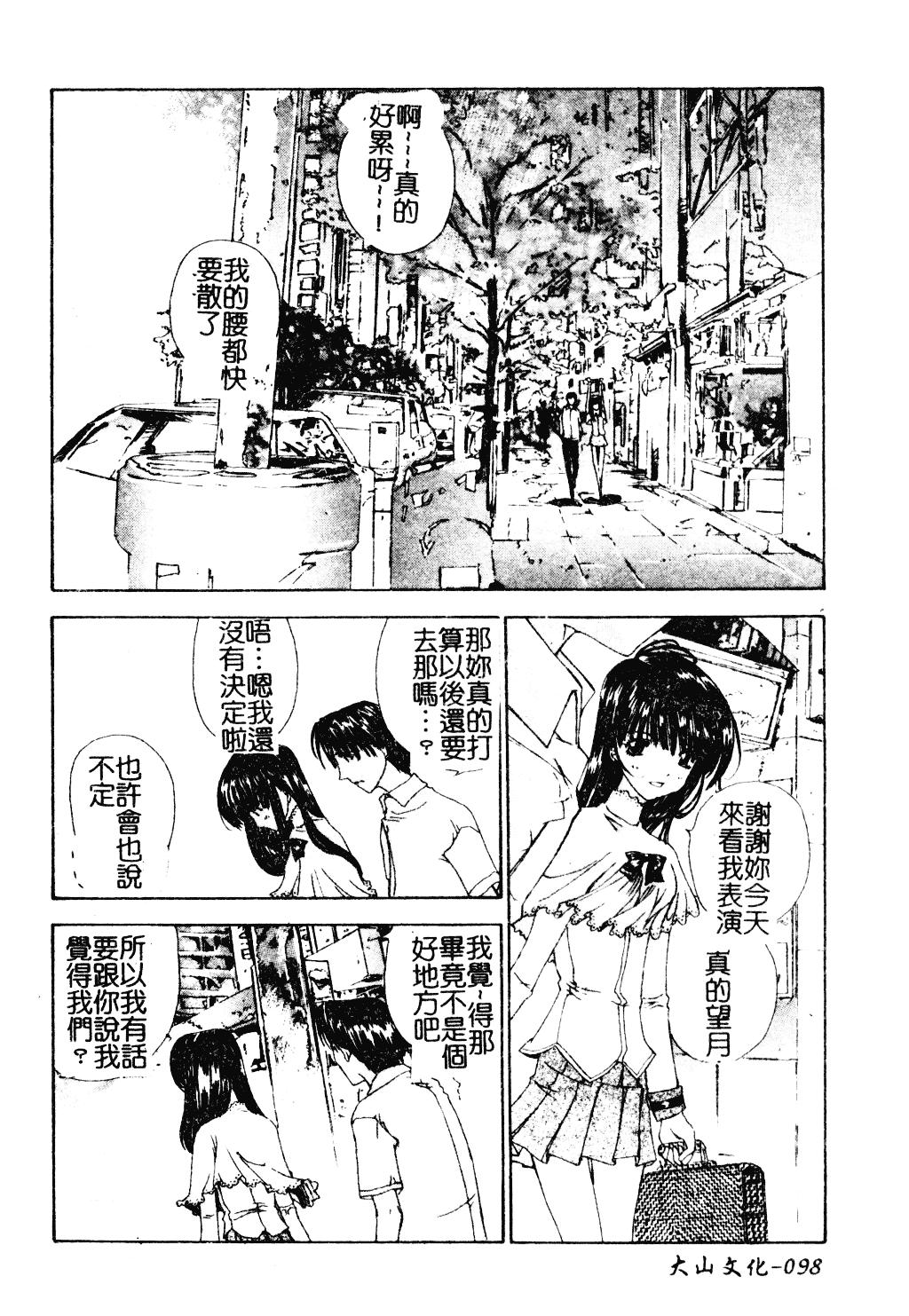 [古事記王子] アネモネ～紅花翁草_第3集