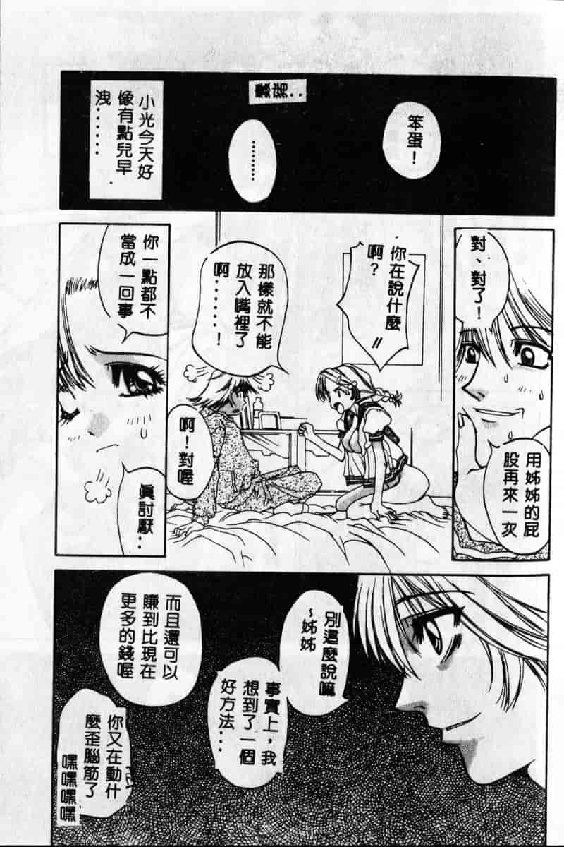 [古事记王子] フリージア_第3集