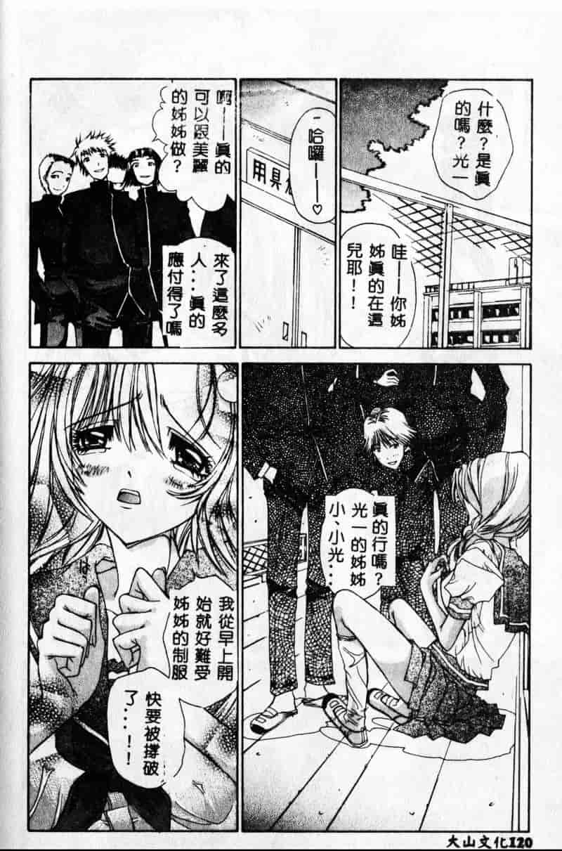 [古事记王子] フリージア_第3集