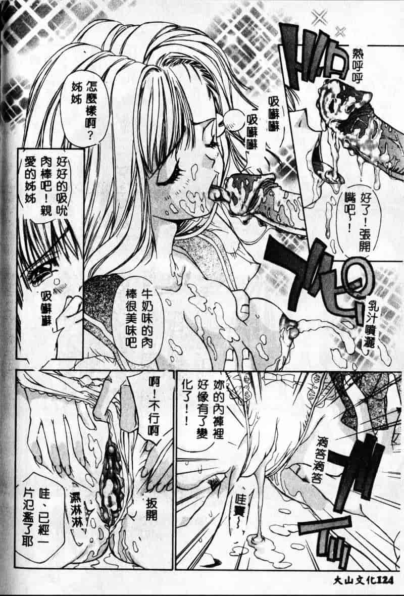 [古事记王子] フリージア_第3集