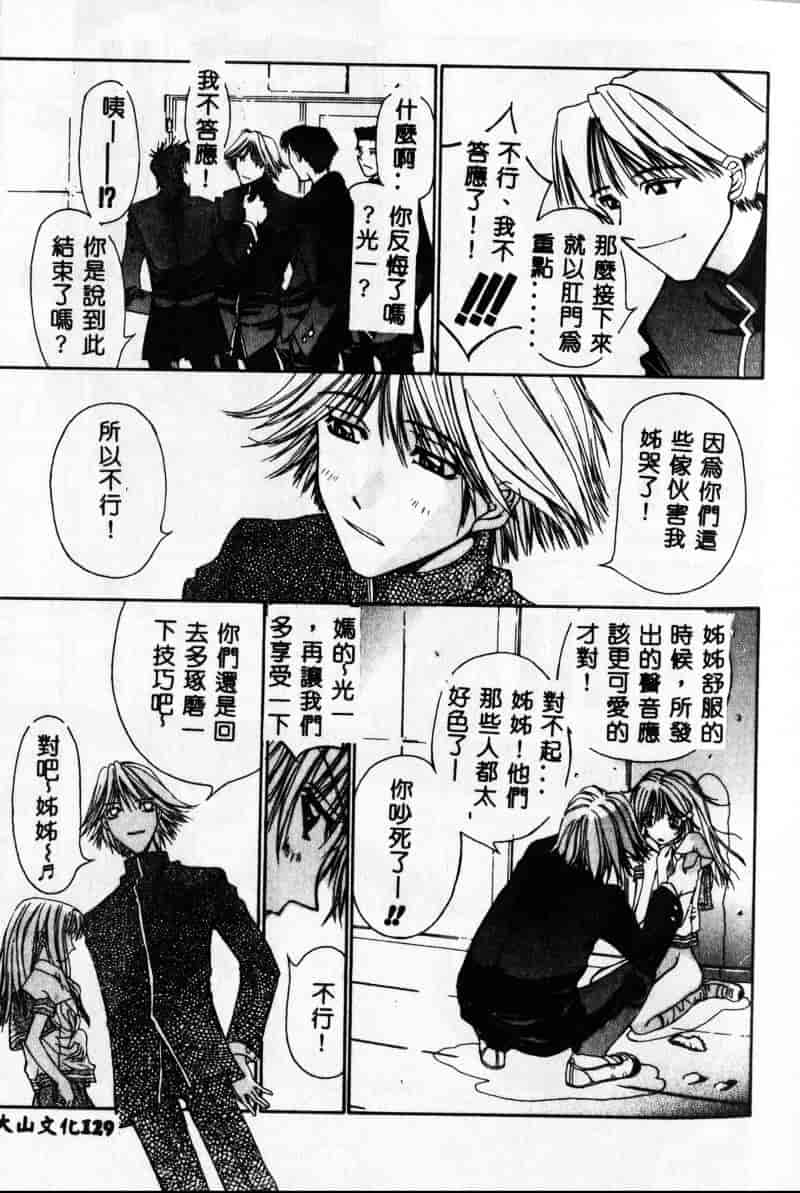 [古事记王子] フリージア_第4集