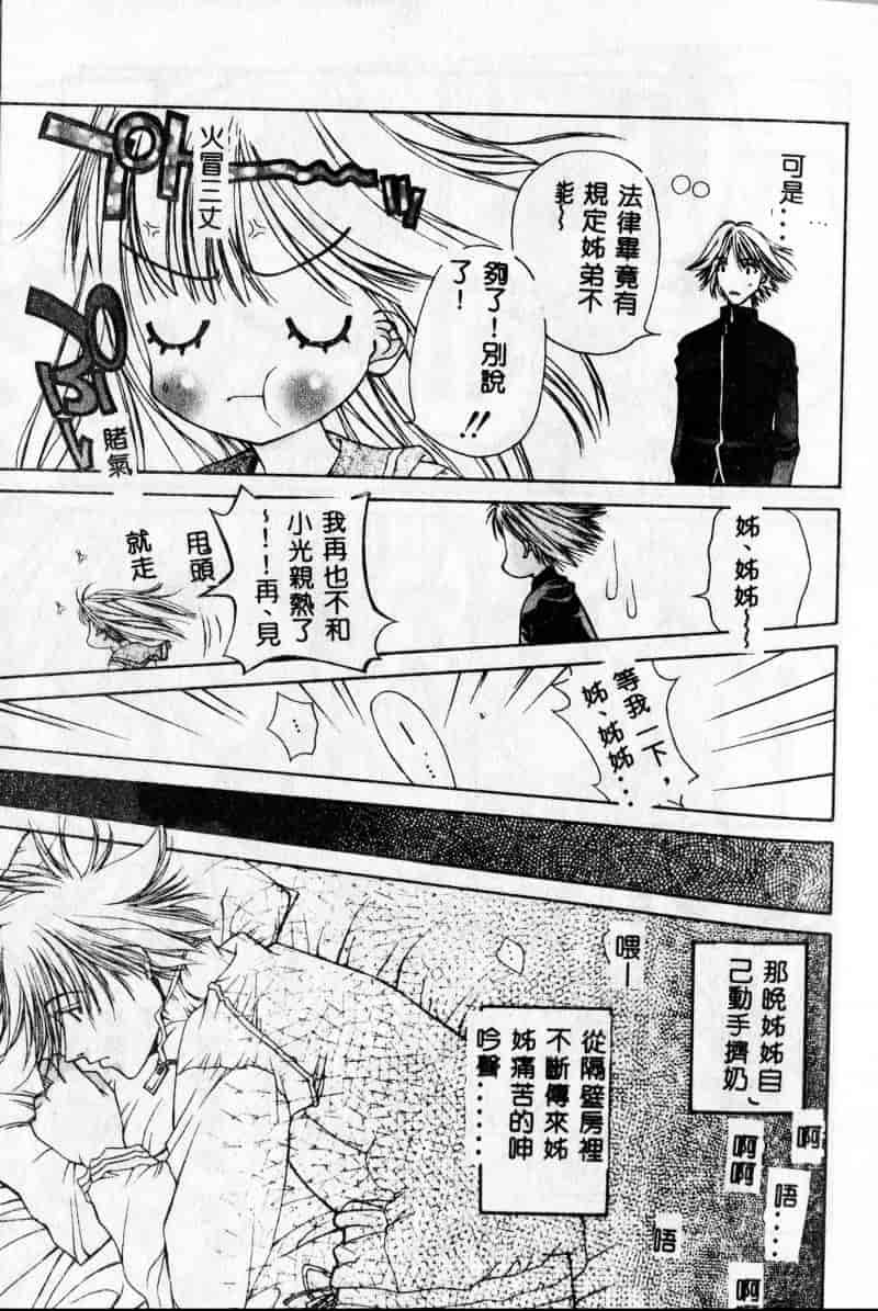 [古事记王子] フリージア_第4集
