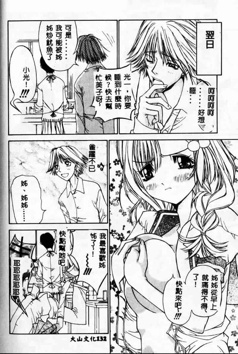 [古事记王子] フリージア_第4集