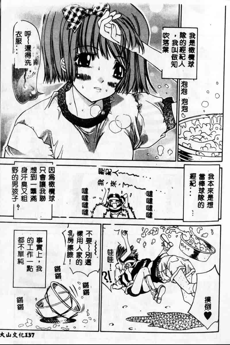 [古事记王子] フリージア_第4集