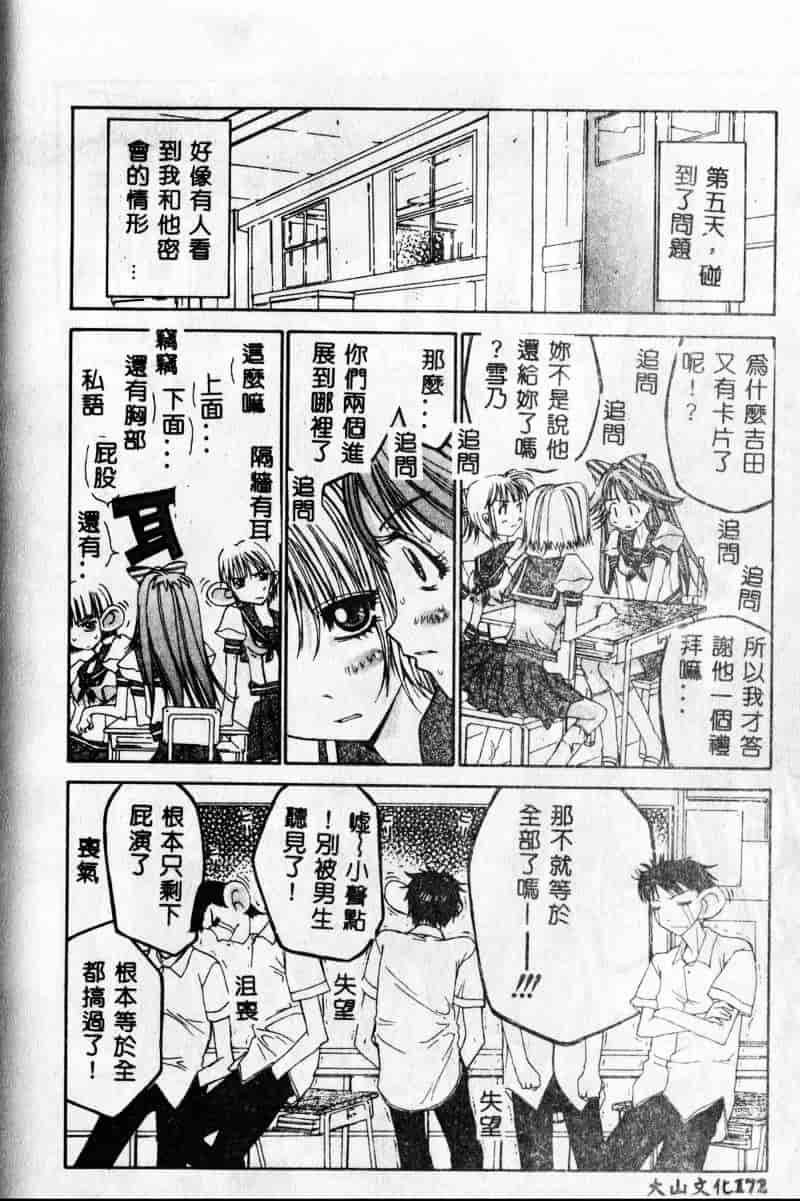 [古事记王子] フリージア_第5集