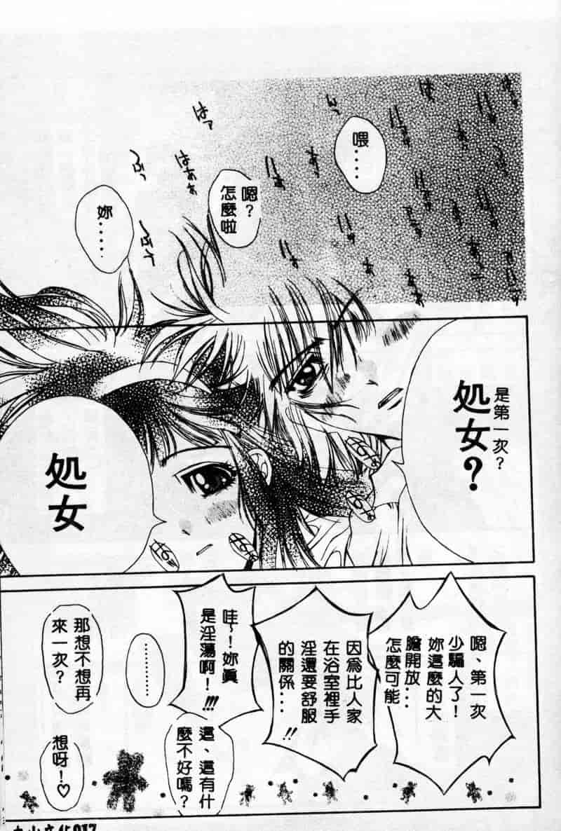 [古事记王子] フリージア_第1集