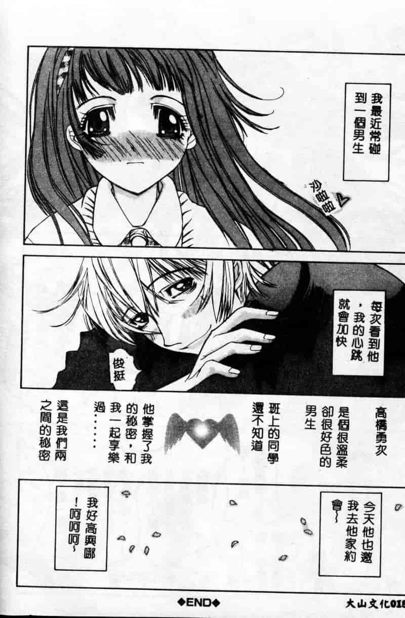 [古事记王子] フリージア_第1集