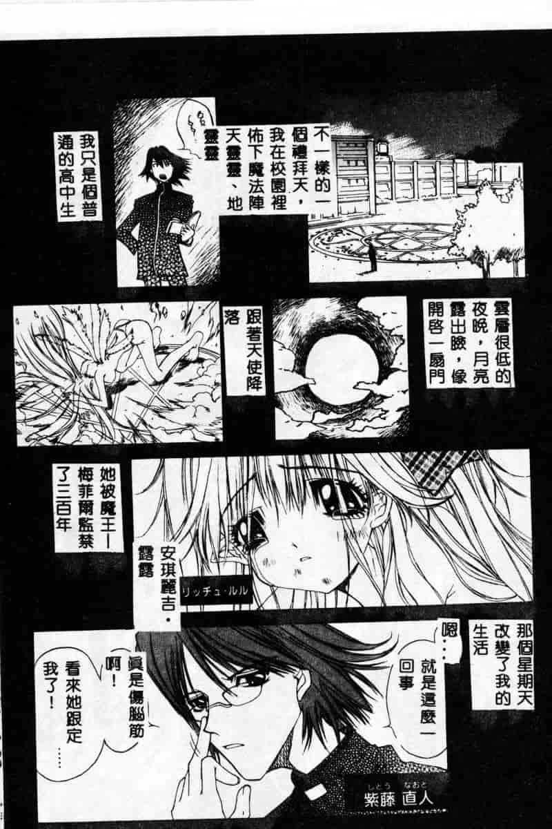 [古事记王子] フリージア_第1集