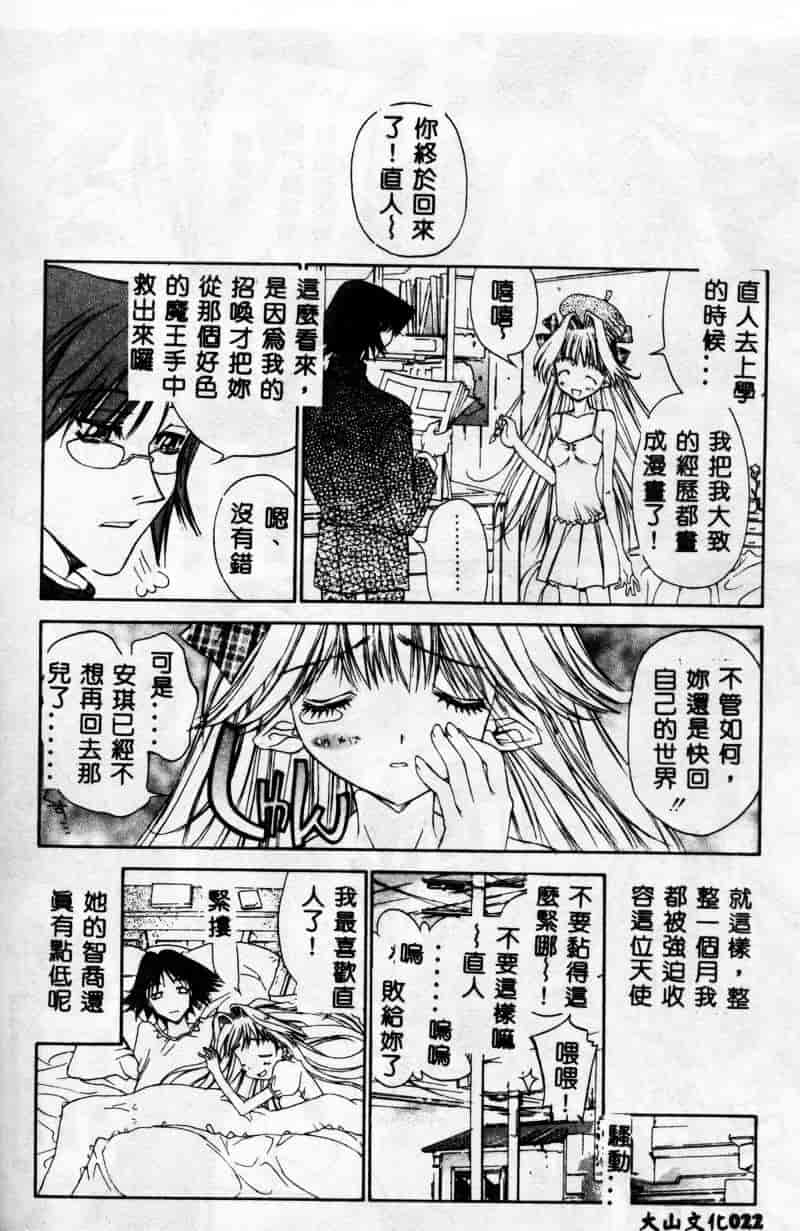[古事记王子] フリージア_第1集