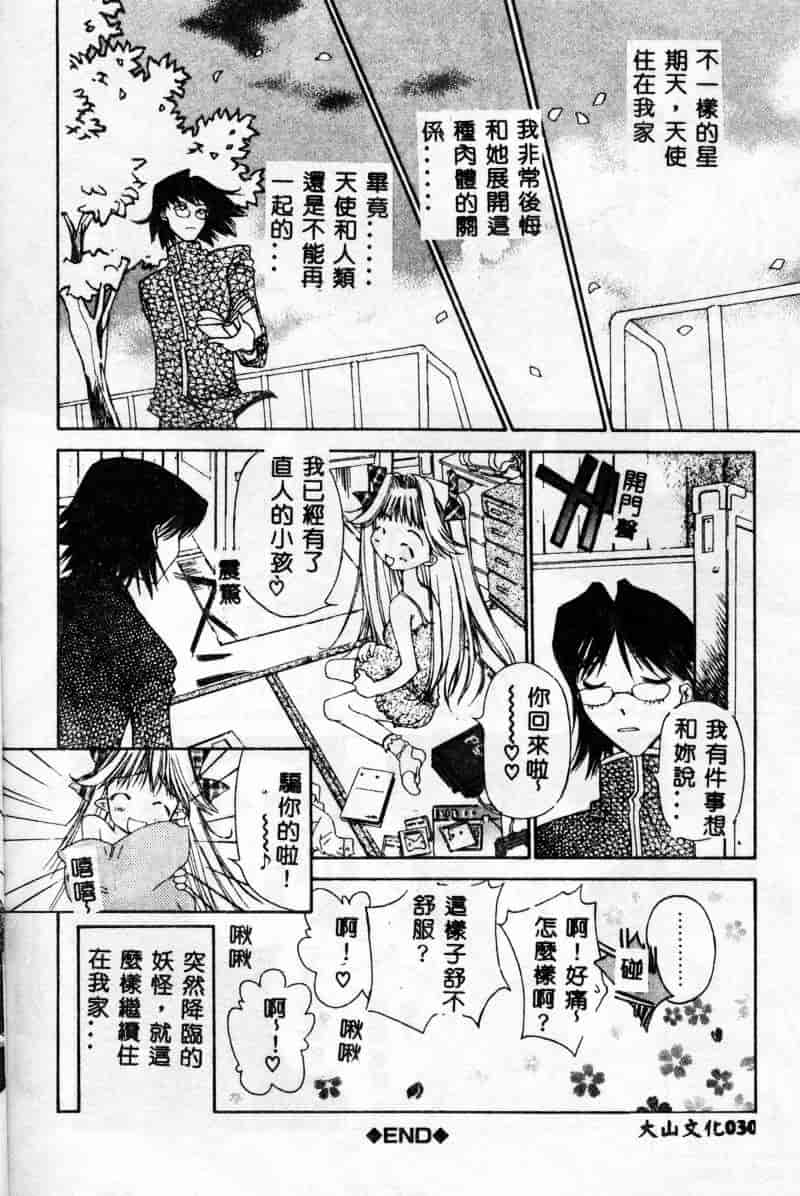[古事记王子] フリージア_第1集