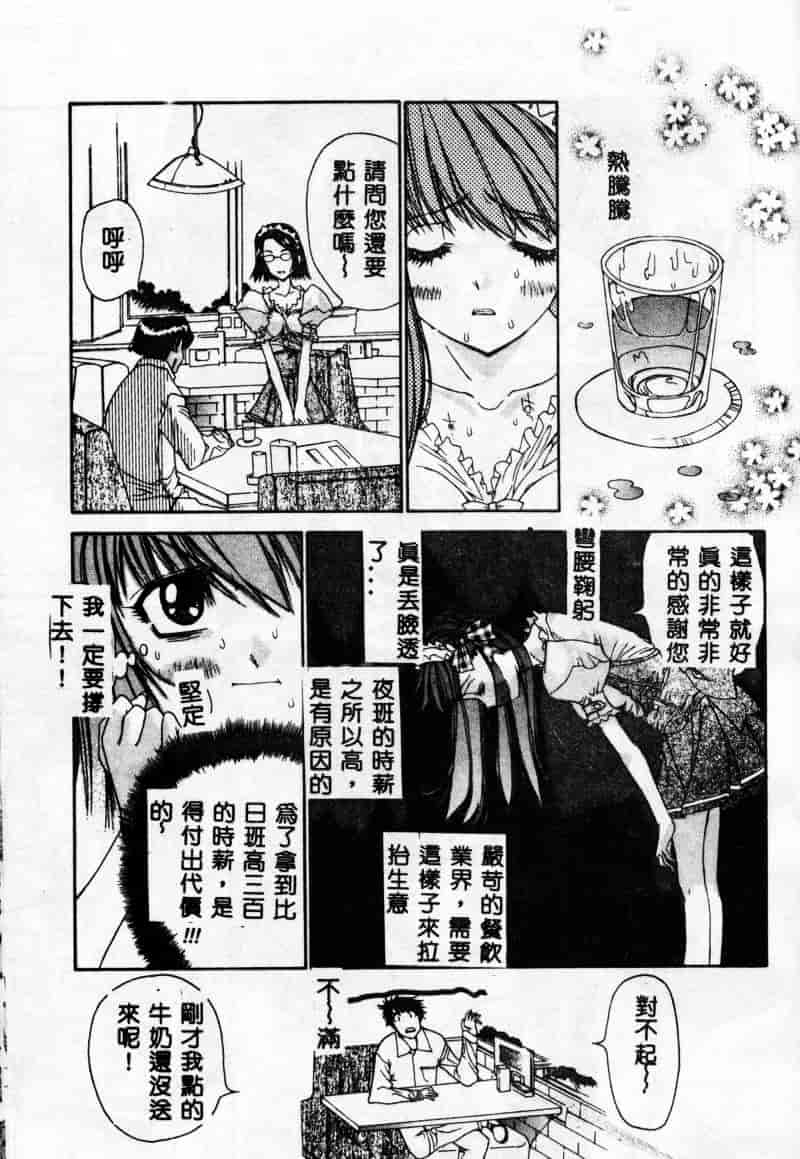 [古事记王子] フリージア_第2集
