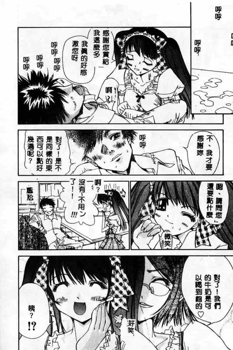 [古事记王子] フリージア_第2集