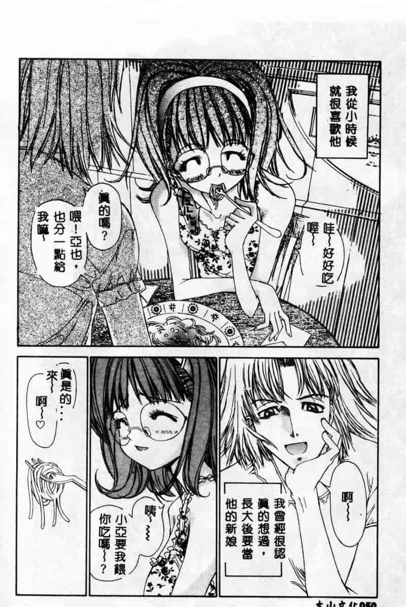 [古事记王子] フリージア_第2集
