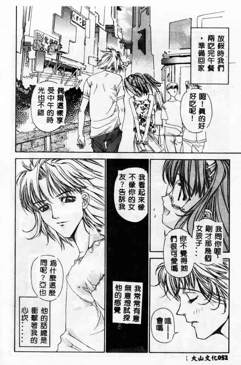 [古事记王子] フリージア_第2集
