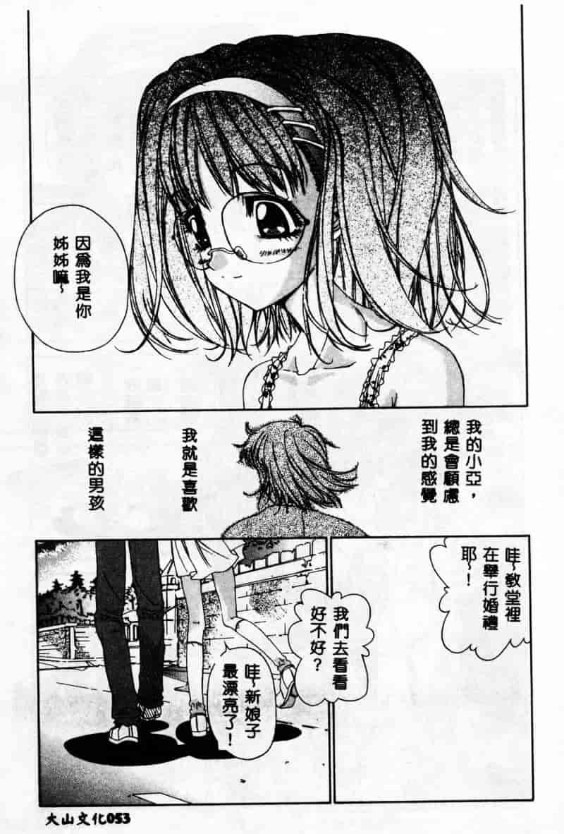 [古事记王子] フリージア_第2集