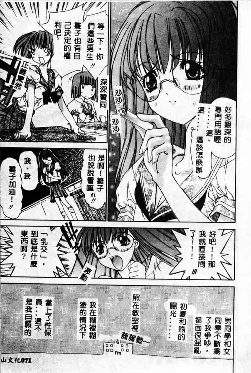 [古事记王子] フリージア_第2集