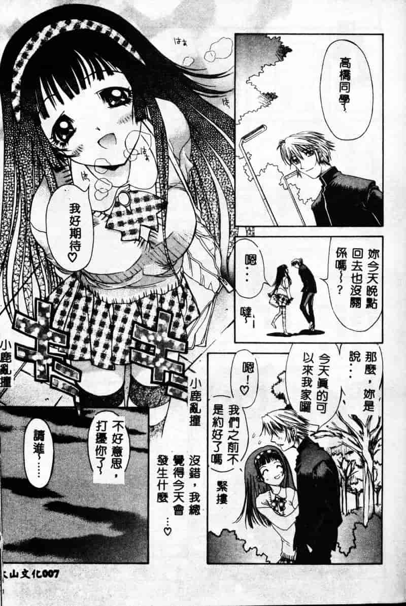 [古事记王子] フリージア_第1集
