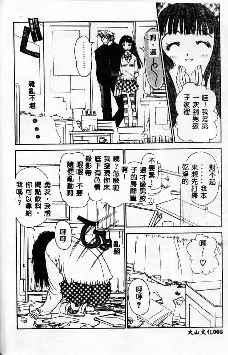 [古事记王子] フリージア_第1集
