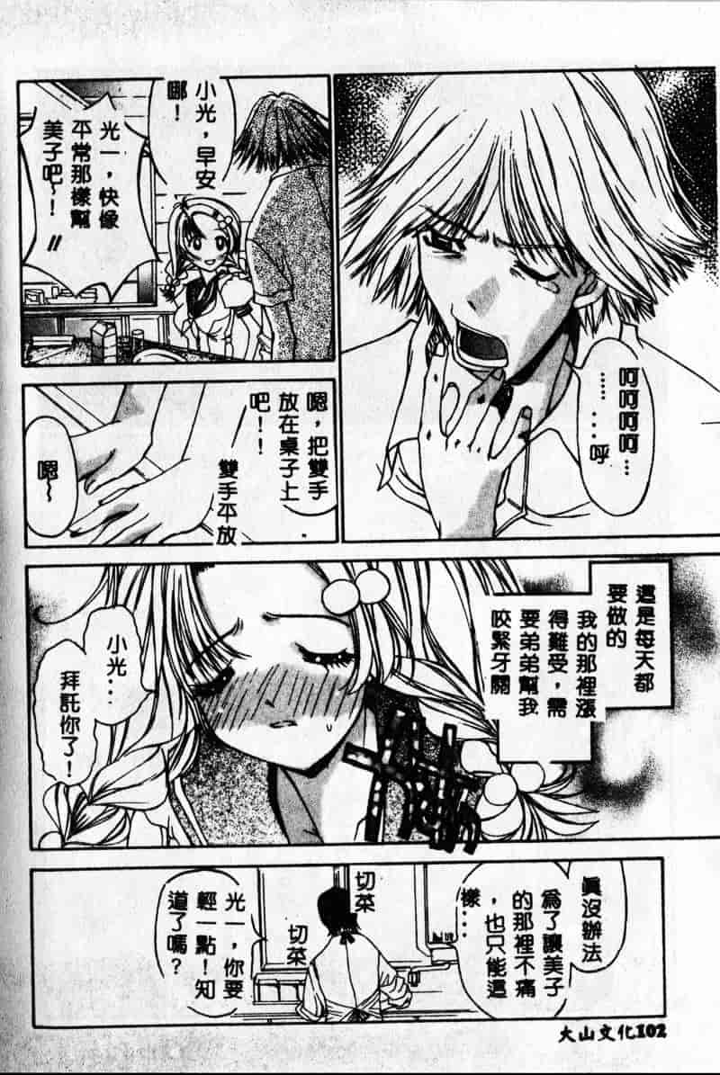 [古事记王子] フリージア_第3集