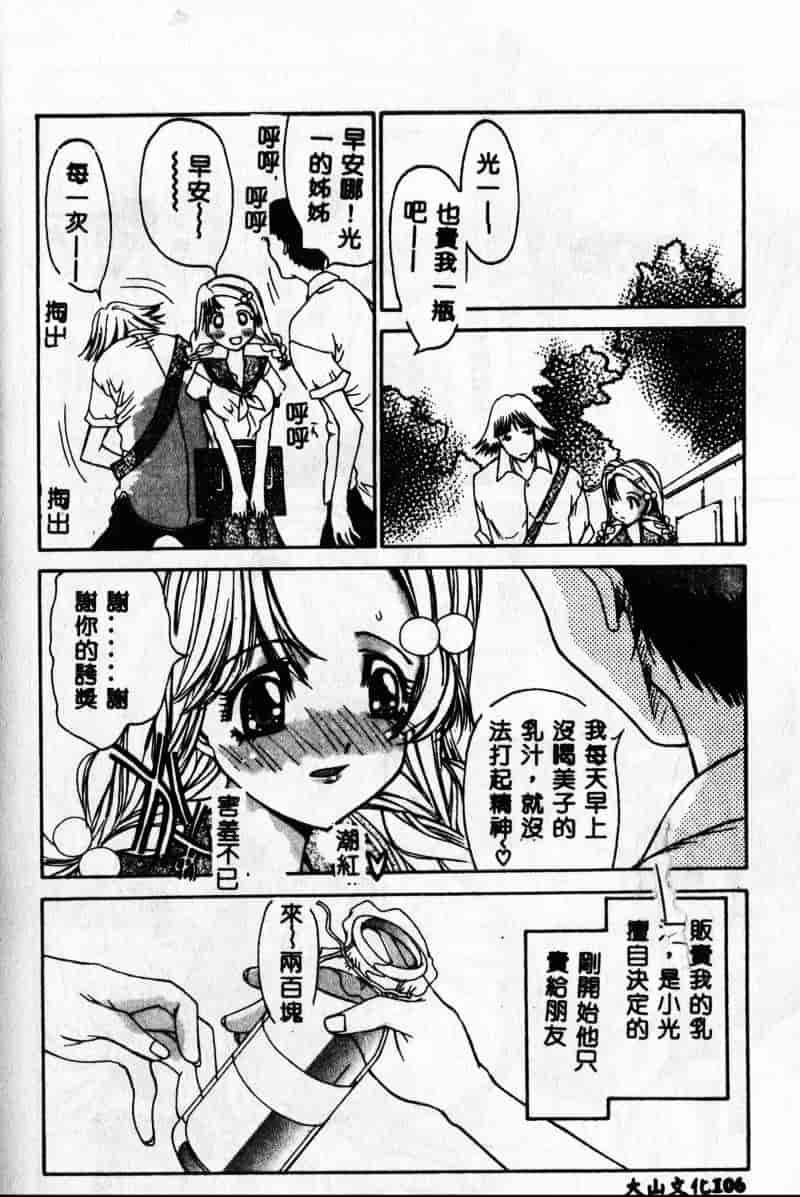 [古事记王子] フリージア_第3集