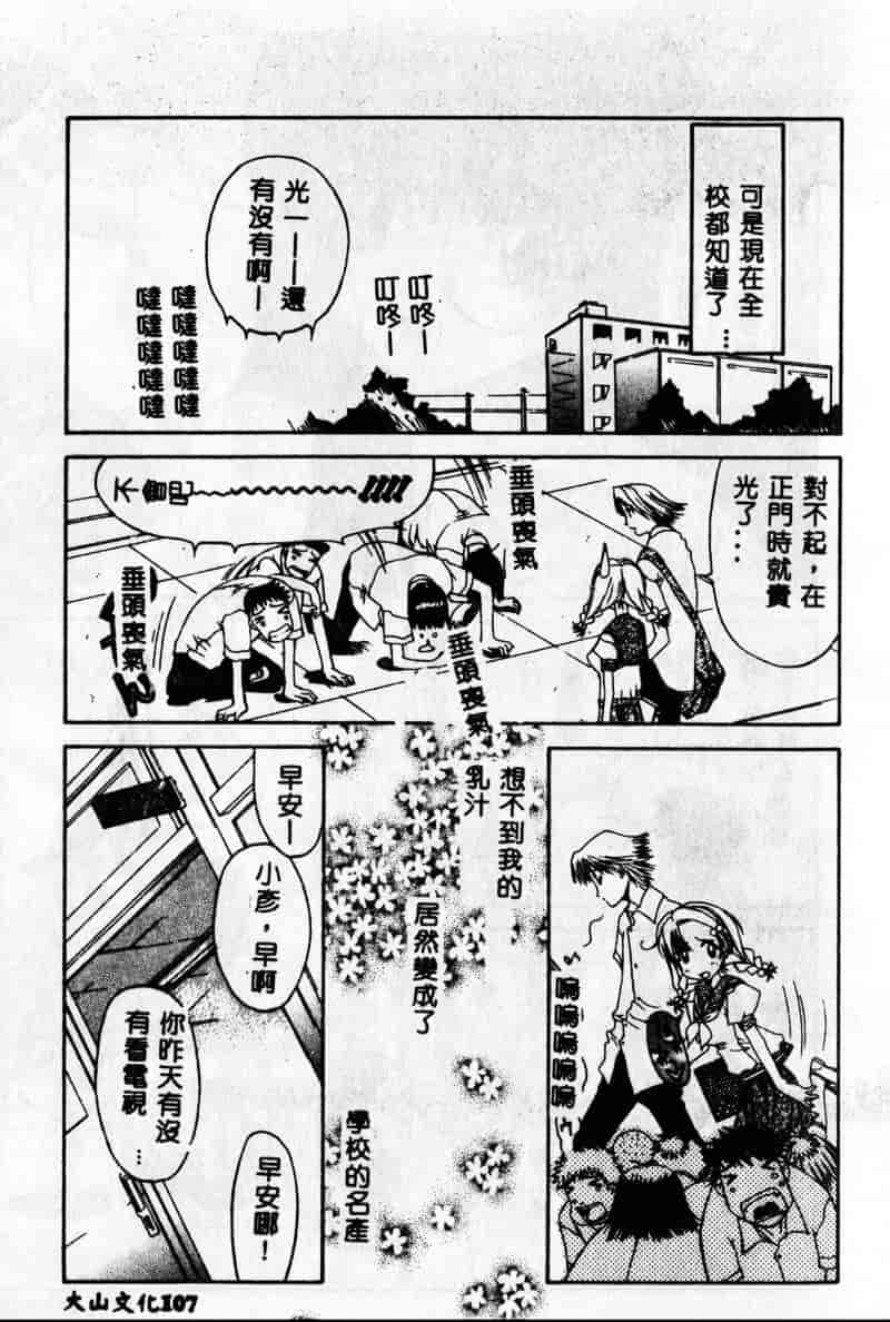 [古事记王子] フリージア_第3集