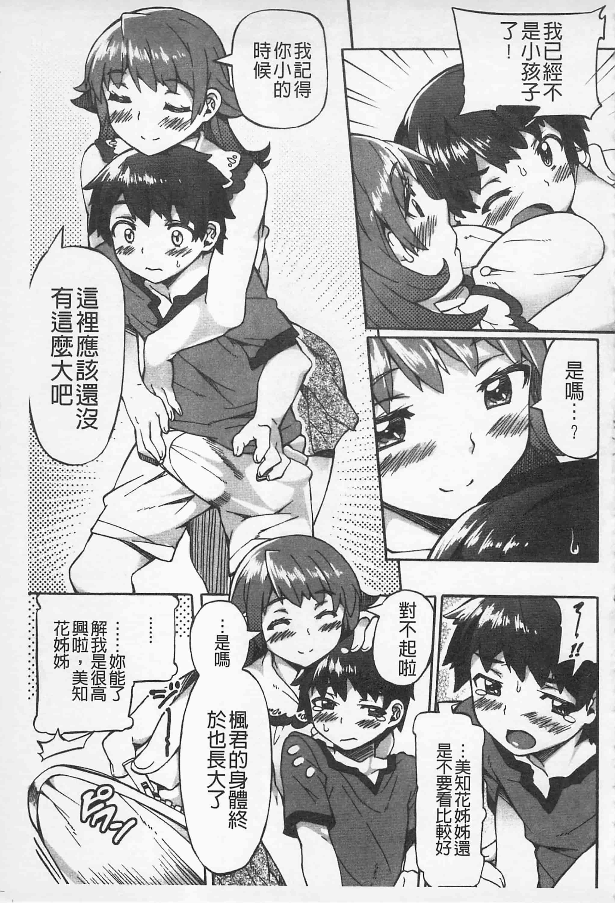 [坂井なゆ太] あふれるまでシて_第5集